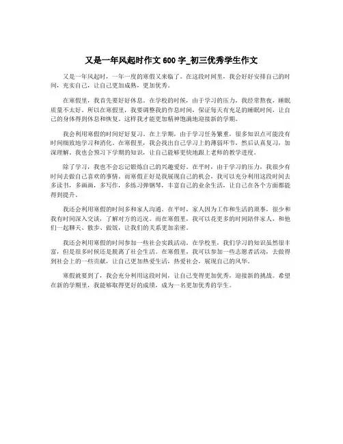 又是一年风起时作文600字_初三优秀学生作文