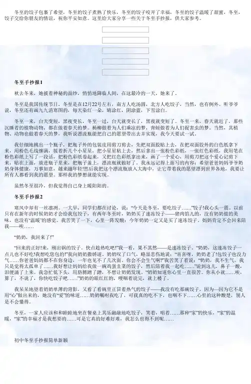 初中冬至手抄报简单新颖