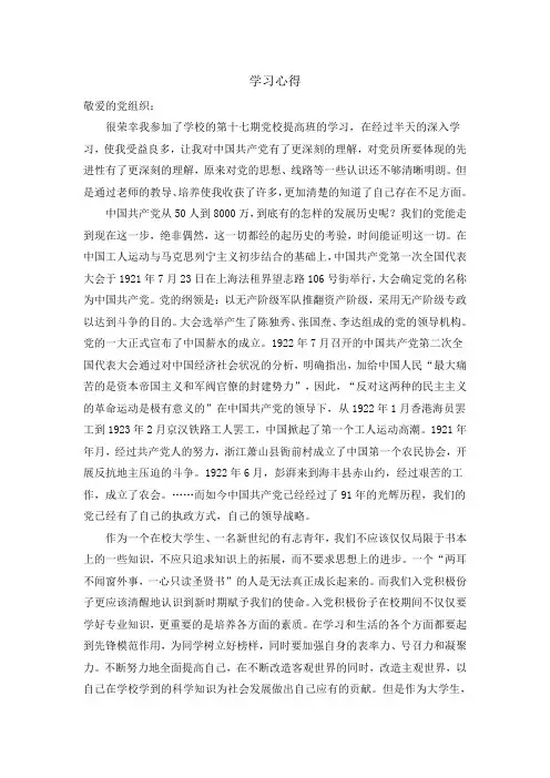 党校提高班学习心得