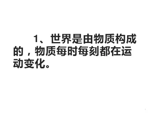 六年级科学下册课件-2.7控制铁生锈的速度 -教科版(共20张PPT)