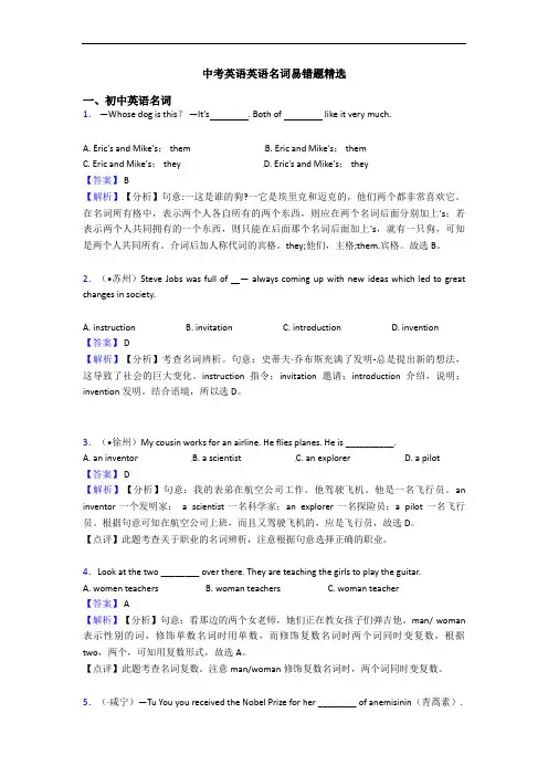 英语名词易错题精选