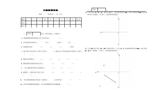 工程制图_大一_期末考试试卷