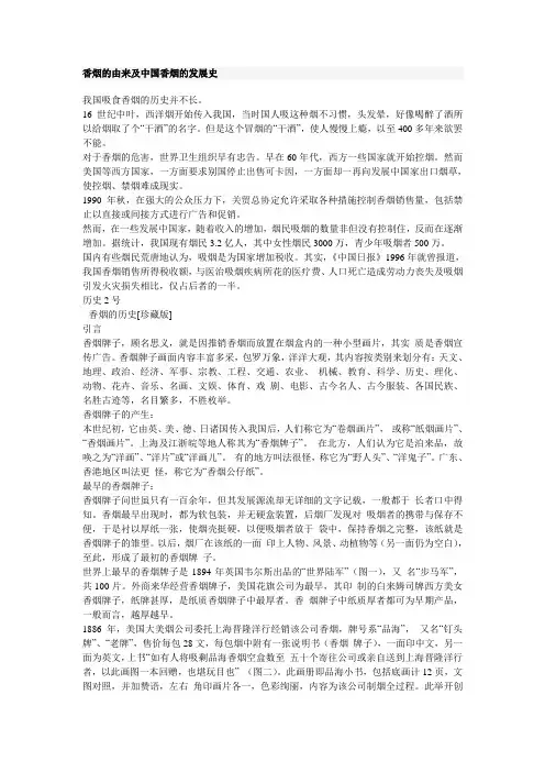 香烟的由来及中国香烟的发展史