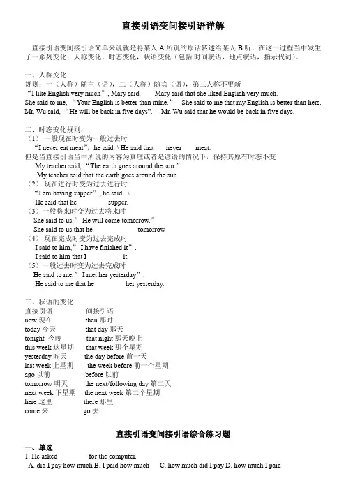 八年级下Unit4直接引语变间接引语详解及练习