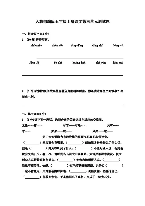 2019年人教部编版五年级上册语文第三单元测试题(含答案)