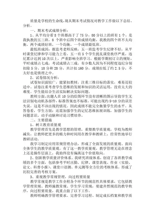 五年级科学下期中考质量分析