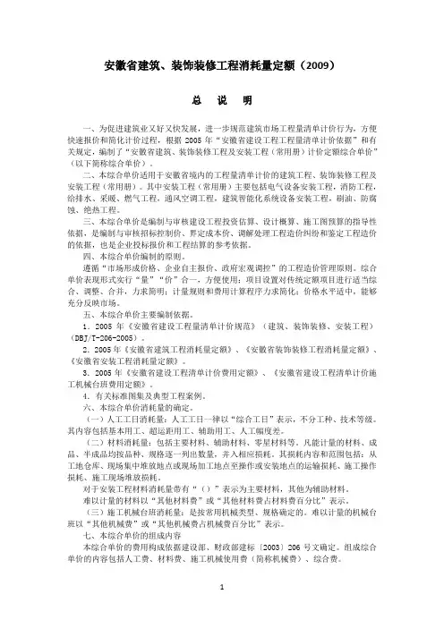 安徽省建筑、装饰装修工程消耗量定额(XXXX)计算量规则