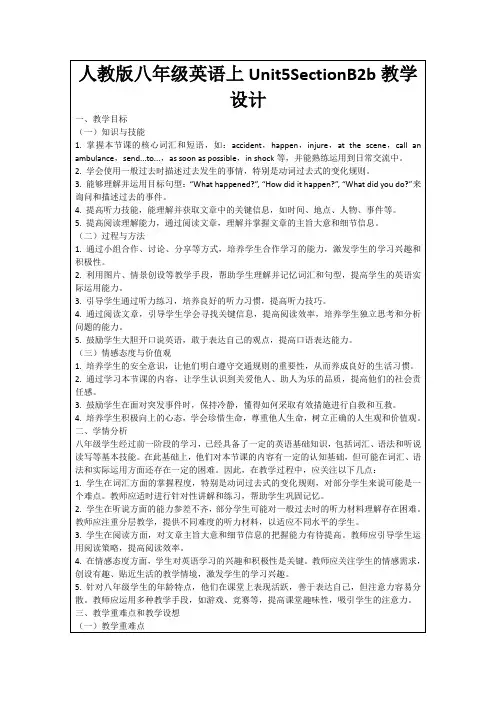 人教版八年级英语上Unit5SectionB2b教学设计