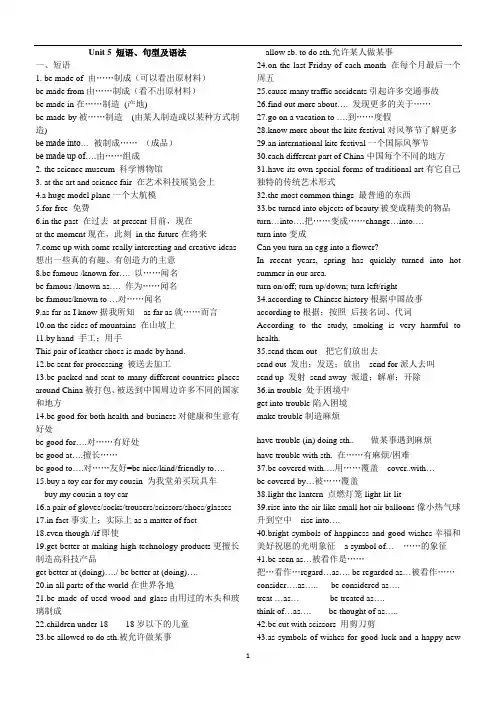 人教版九年级英语上册Unit 5 短语、句型及语法