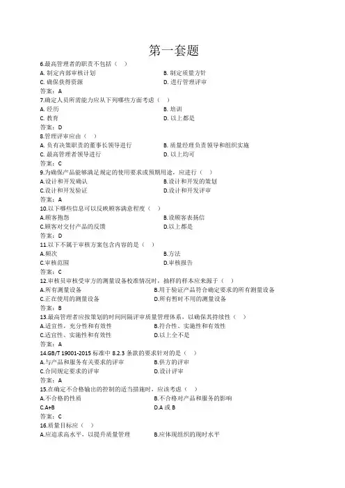 ISO9001内审员培训考试题