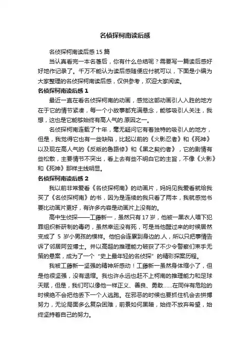 名侦探柯南读后感