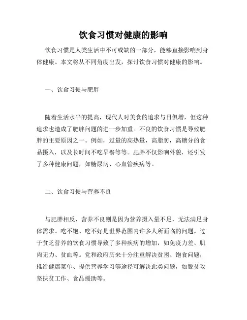 饮食习惯对健康的影响