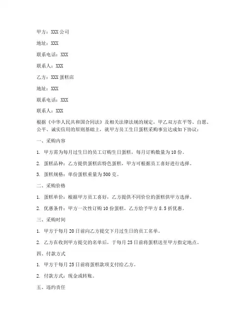 员工生日蛋糕采供合同
