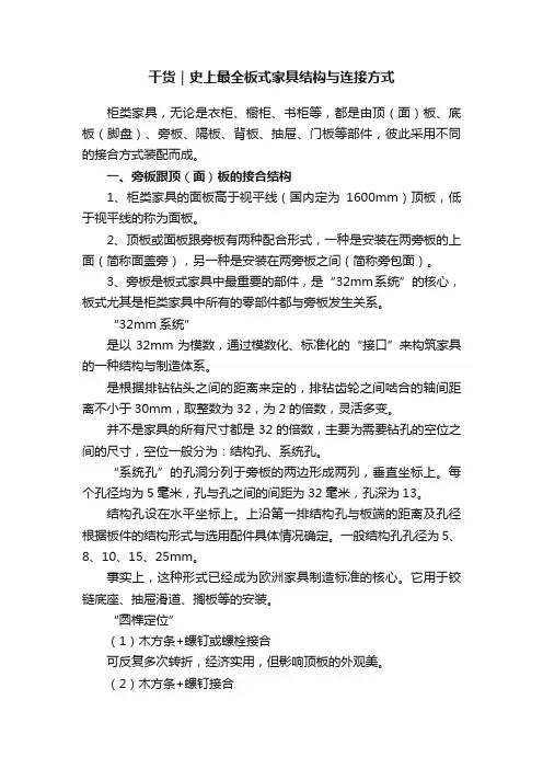 干货｜史上最全板式家具结构与连接方式