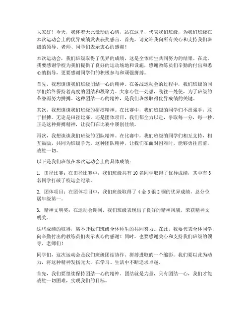 运动会优秀班级获奖感言