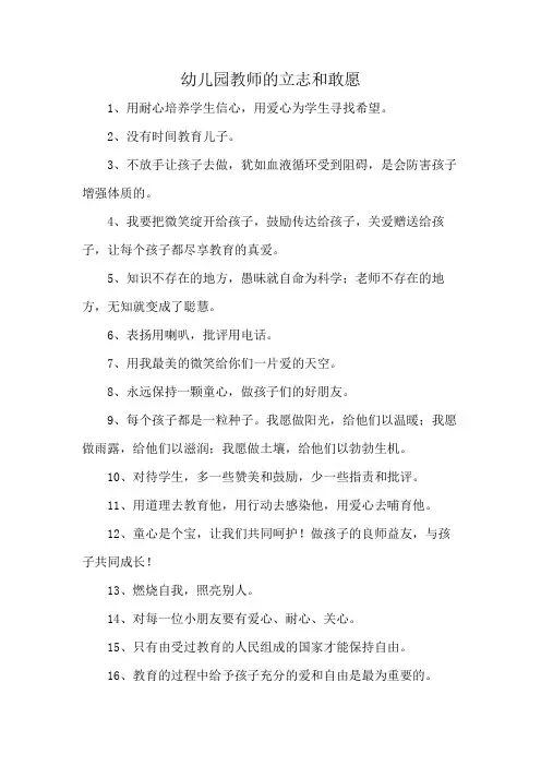 幼儿园教师的立志和敢愿