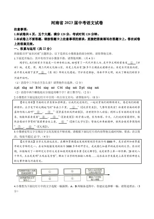 2023年河南省中考语文试卷带答案解析