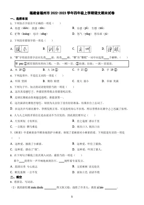 福建省福州市2022-2023学年四年级上学期语文期末试卷(含答案)