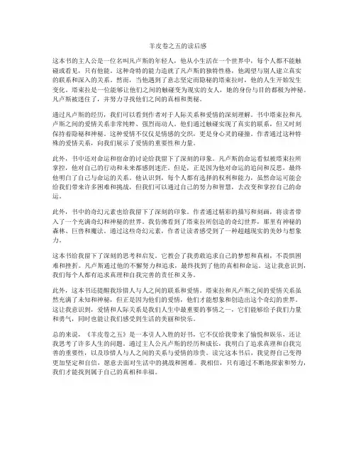 羊皮卷之五的读后感