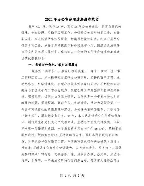 2024年办公室述职述廉报告范文（2篇）