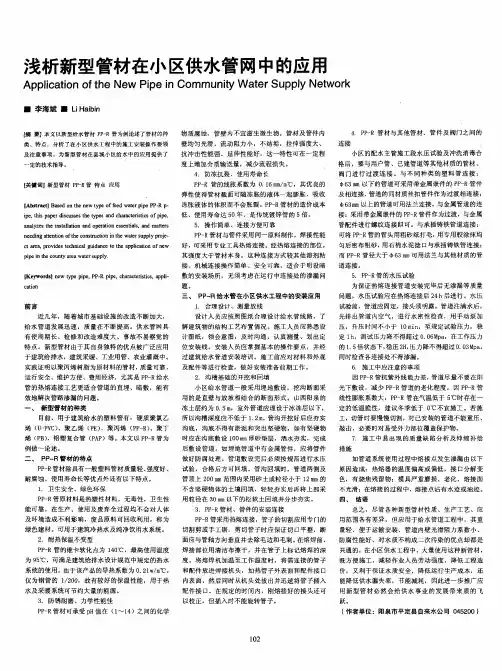 浅析新型管材在小区供水管网中的应用