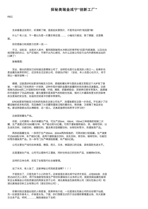 探秘奥瑞金咸宁“创新工厂”