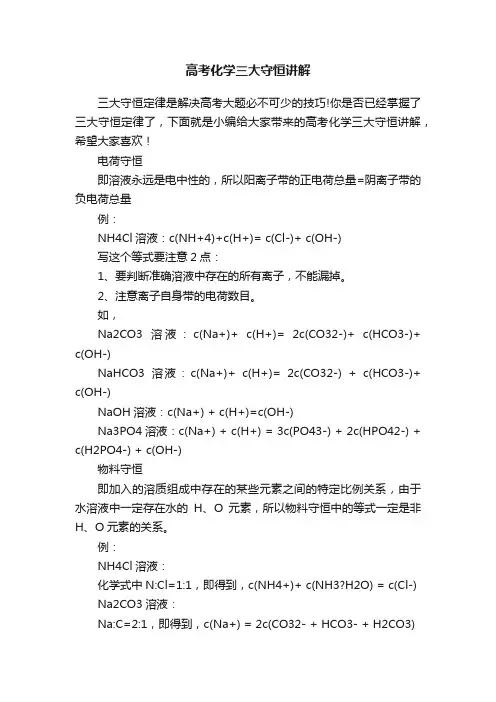 高考化学三大守恒讲解