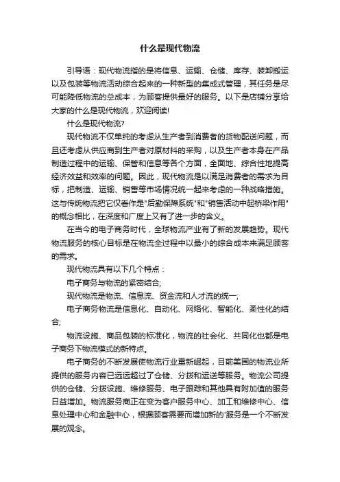 什么是现代物流