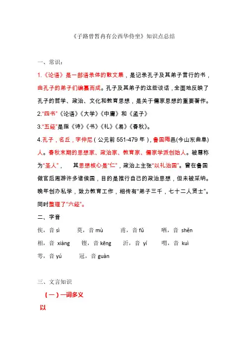 《侍坐》知识点
