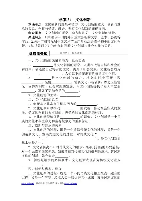 2015届高考政治第一轮总复习导学案33
