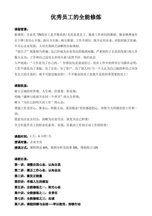 13-《优秀员工的全能修炼》--李茂新
