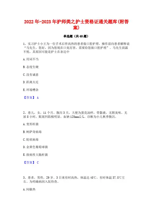 2022年-2023年护师类之护士资格证通关题库(附答案)