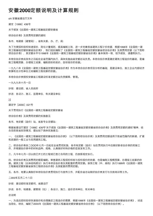 安徽2000定额说明及计算规则