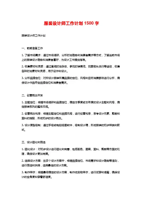 服装设计师工作计划