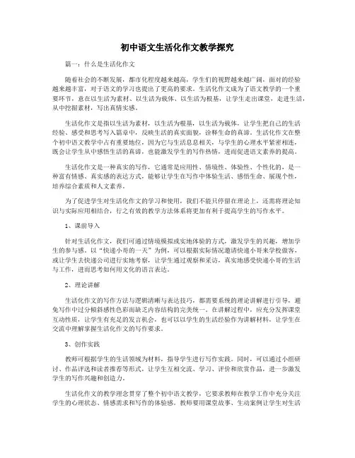 初中语文生活化作文教学探究