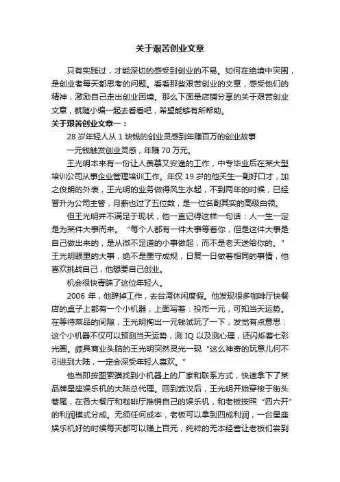 关于艰苦创业文章