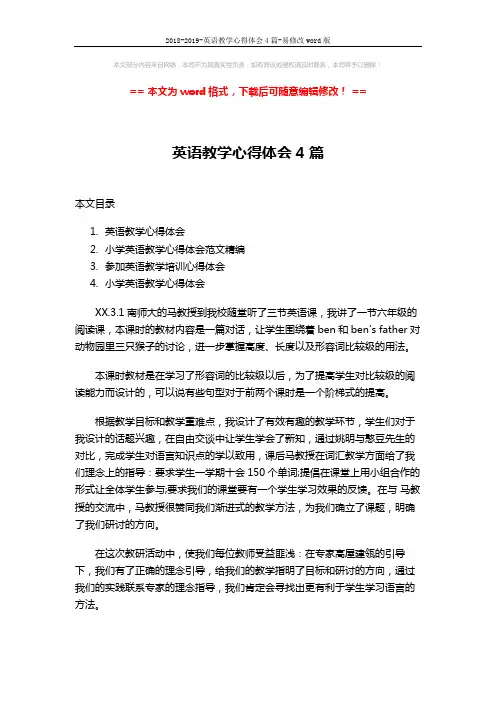 2018-2019-英语教学心得体会4篇-易修改word版 (7页)