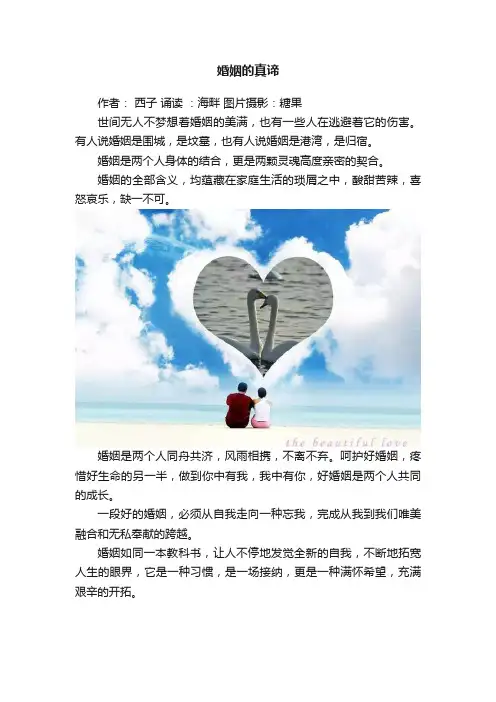 婚姻的真谛