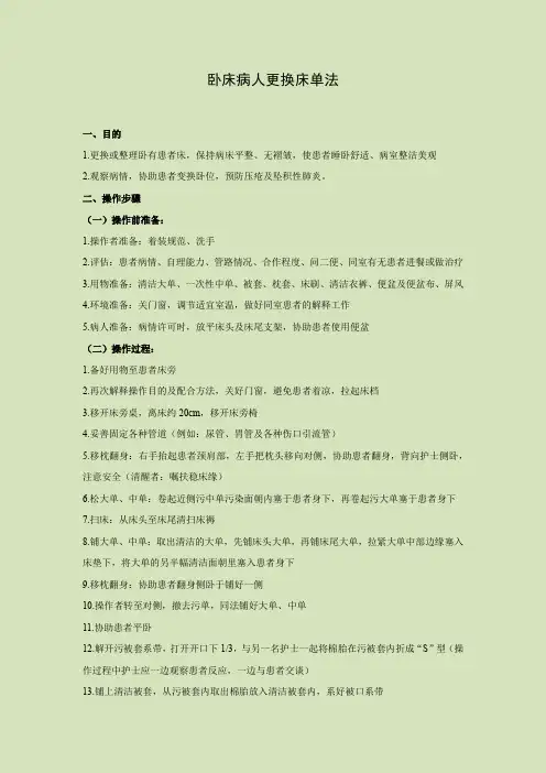 卧床患者更换床单10.18
