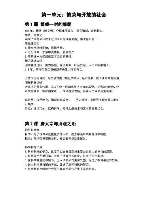 七下历史一单元总结