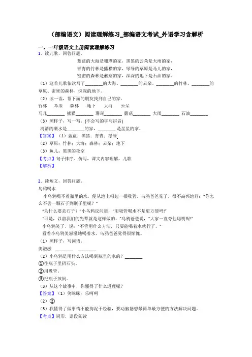 一年级(部编语文)阅读理解练习_部编语文考试_外语学习含解析