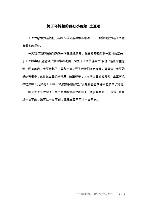 关于马铃薯的好处小练笔 土豆颂
