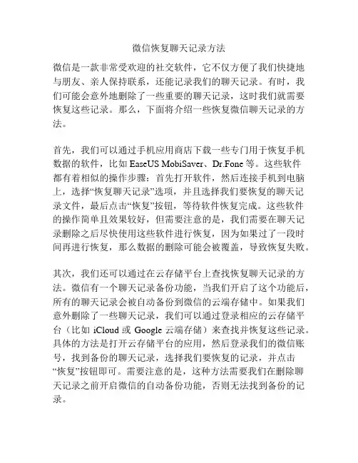 微信恢复聊天记录方法