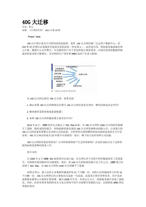 40G大迁移
