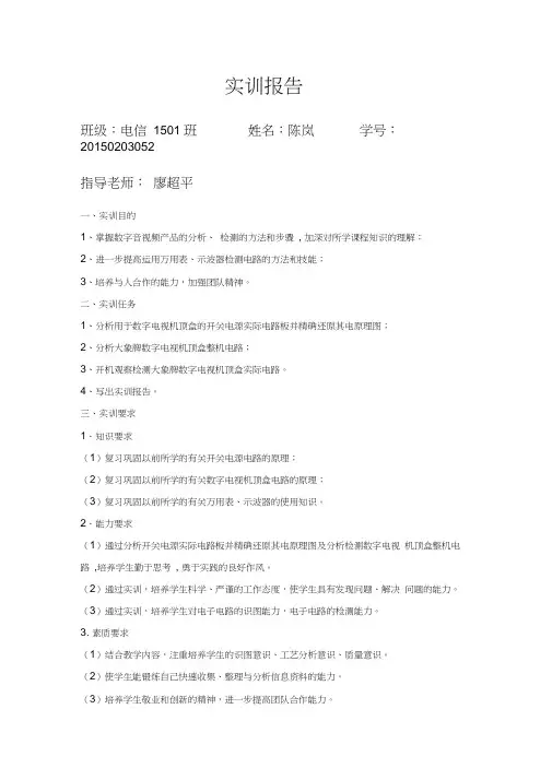 数字音视频技术实训实训报告