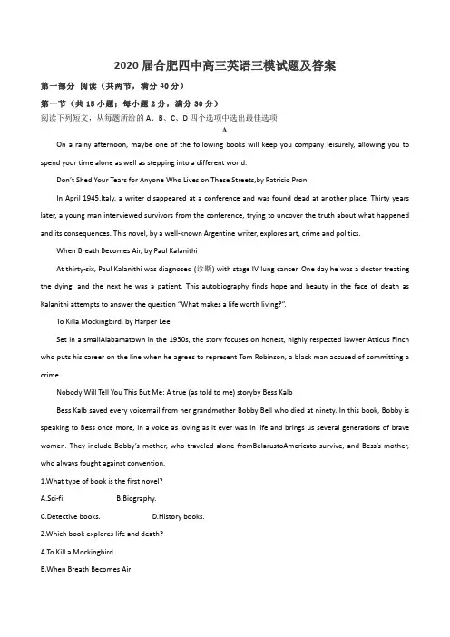 2020届合肥四中高三英语三模试题及答案