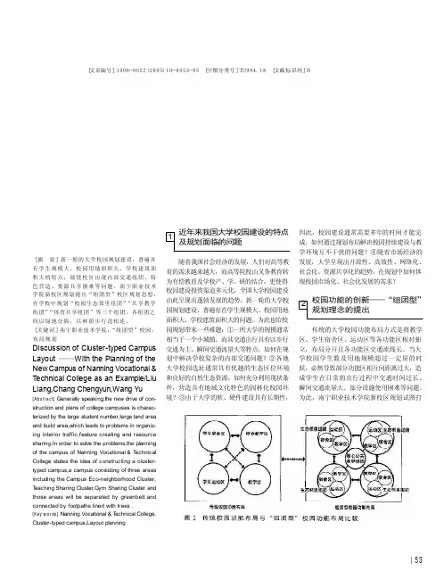_组团型_校园布局规划探讨_以南宁职业技术学院新校区规划为例