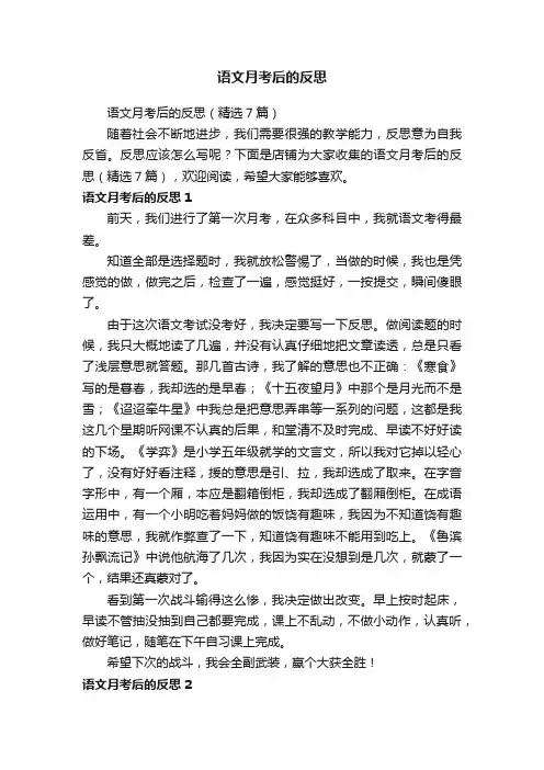 语文月考后的反思
