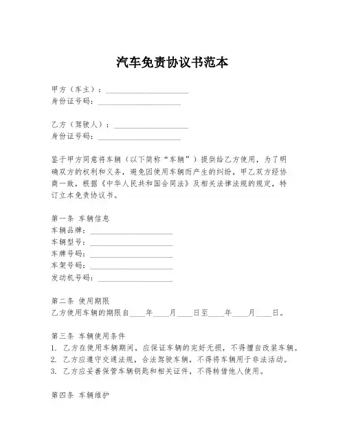 汽车免责协议书范本