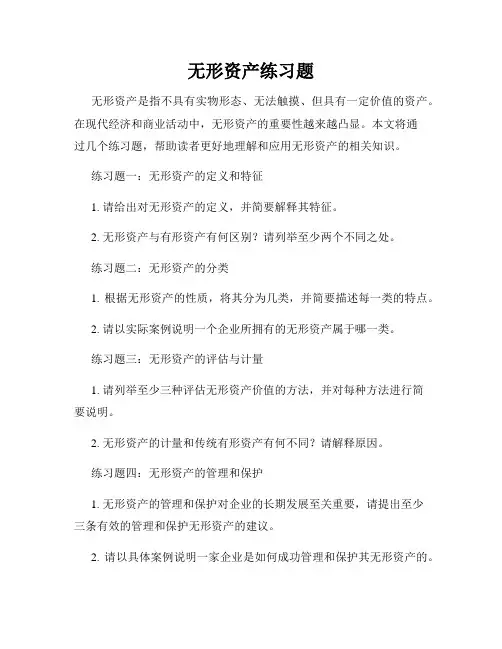 无形资产练习题